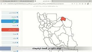 ✔ اسکریپت نقشه تعاملی ایران با HTML، CSS ،JavaScript و svg
