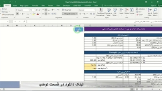✔ دانلود نمونه سیستم محاسبات مهندسی مقررات ملی ایران در فایل اکسل
