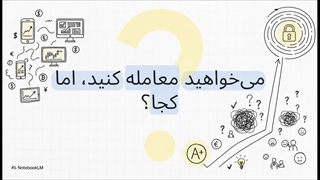 تفاوت بروکر و صرافی
