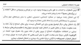 جمع بندی فصل اختلالات اضطرابی