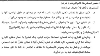 معیارهای اختلال وسواس اُسی دی از نظر دی اس ام فایو تی آر