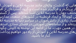 کلاس آنلاین چیست؟ بررسی کامل مزایا، کاربردها و نحوه انتخاب بهترین دوره