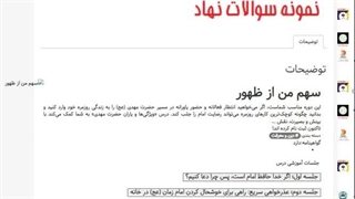 سوالات سهم من از ظهور (نهاد )