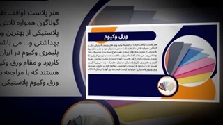 مزایای استفاده از ورق وکیوم در تولید قطعات پلاستیکی