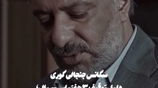 سکانسی که باعث توقیف سریال کوری شد!