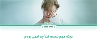 لیریک فارسی آهنگ Vanilla از یونجون (تی اکس تی) YEONJUN (TXT)