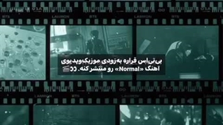 بی تی اس قرار به زودی …