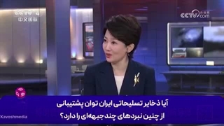 14050424: چرا آمارهای رسانه‌های غربی از توان ایران گمراه‌کننده است؟