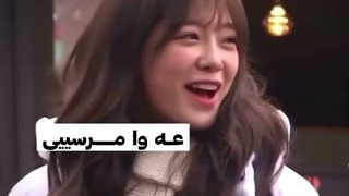 جوری که بانو سه جونگ کیوت و بامزست ***