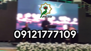 اجرای زنده نی و دف در مراسم یادبود | 09121777109