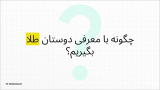 با دعوت با کد هدیه میلی گلد تا 200 سوت طلا بگیرید!