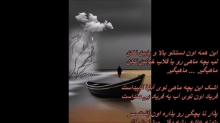 Maziyar - Mahigir / اجرای متفاوت ترانه ماهیگیر از زنده یاد مازیار