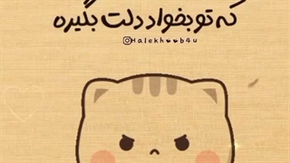 الان منم قهر کنم خوبه؟:/ قهلمممم با همتون عیثثث..
