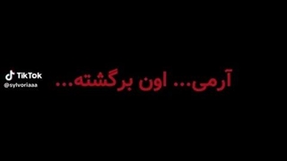 آرمیا جدیش بگیرین و پخشش کنین بخاطر کوکی...