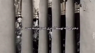 و اما دخترایی که...