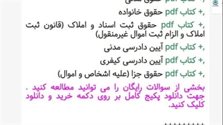 سوالات استخدامی  کمیته امدادکارشناس امور حقوقی شمساما 1405