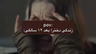 زندگی دخترا بعد از ۱۲ سالگی