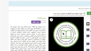 سوالات هنر گفتگو با دانشجو نهاد