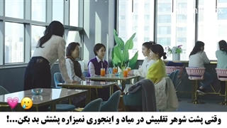 عین چی عاشق شده:) سکانسی از سریال عملیات آپارتمان The Apartment Job 2026 با بازی جی سانگ و ها یون کیونگ