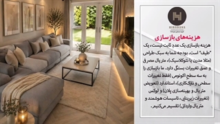 با چه بودجه‌ای می‌توان یک آپارتمان ۶۰ متری را بازسازی کرد؟