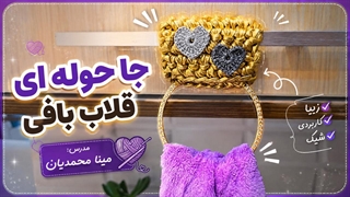 Official Academina Channel | Crochet & Amigurumi Tutorials by Mina Mohammadian