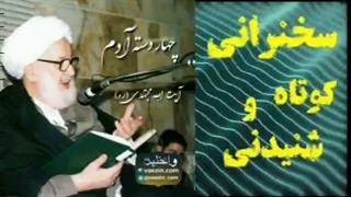 چهار گروه آدم ... سخنرانی کوتاه و شنیدنی آیت الله مجتهدی تهرانی