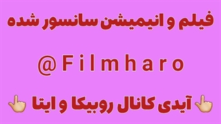 دانلود انیمیشن سانسور شده - لینک کانال در توضیحات