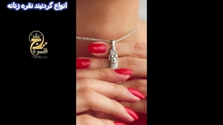 انواع گردنبند زنانه نقره اصل