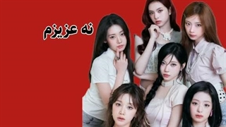 آرزوی ما مانستیزا(ایرانی)