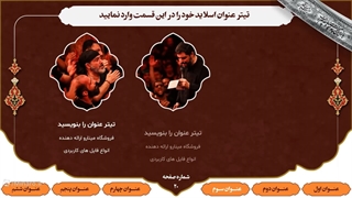 قالب پاورپوینت گزارش عملکرد هیئت | منودار و حرفه ای