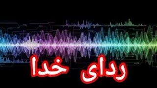 ردای خداوند متعال