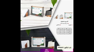 سفارش هدیه نوروز خاص