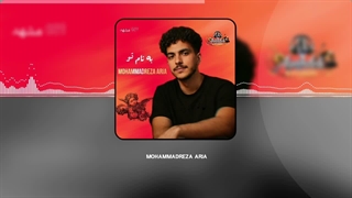 محمدرضا آریا آهنگ تقدیم به تو