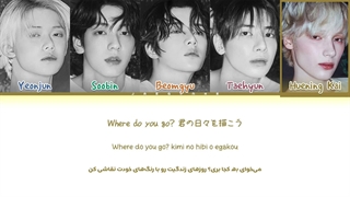 لیریک فارسی آهنگ Where Do You Go? از TXT