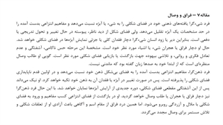 مقاله 07: فراق و وصال | فصل 1 | ذهن وحیانی