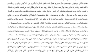 مقاله 10: فضای شناسایی ذهن | فصل 1 | ذهن وحیانی