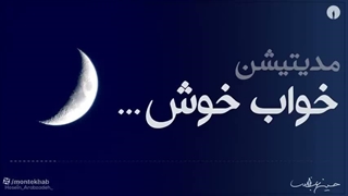 مدیتیشن خواب خوش ، حسین اورا