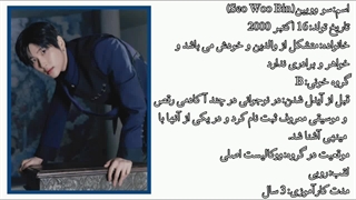 بیوگرافی سو ووبین عضو گروه کرویتی(cravity)