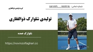 جدیدترین مدل‌های شلوارک مردانه | فروش عمده تولیدی نوین ذوالفقاری