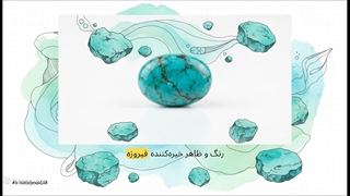 سنگ فیروزه | خواص، ویژگی‌ها و هر آنچه باید بدانید