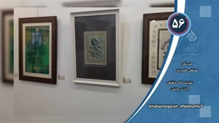 نمایشگاه خط