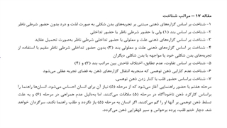 مقاله 17: مراتب شناخت | فصل 2 | ذهن وحیانی