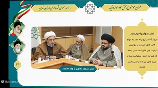 قالب پاورپوینت گزارش عملکرد روابط عمومی | مینارو