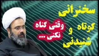 وقتی گناه نکنی ....