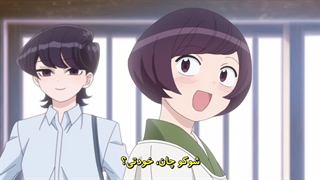 انیمه کومی سان نمیتونه ارتباط برقرار کنه فصل اول قسمت 8 | Komi Can't Communicate S1 با زیرنویس فارسی چسبیده