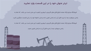 قالب پاورپوینت مهندسی نفت رایگان | مینارو