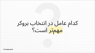 تحلیل_و_بررسی_بروکر_TNFX