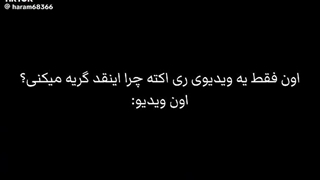 طبیعیه من دوست دارم این یارو رو بکشم؟ (تو ادامه ی لایوش به رامی توهین کرد)