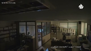 سریال تزویر قسمت 5