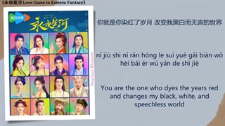 موزیک سریال چینی بازی عشق در رویای شرقی  Love Game In Eastern Fantasy )